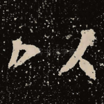 以