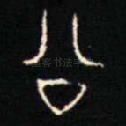 公