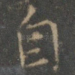 自