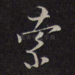 索