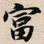 富