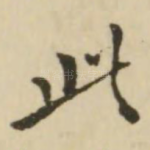 此
