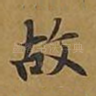 故