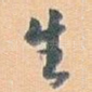 生