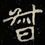 督