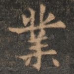 业