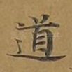 道