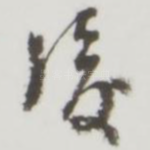 后