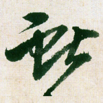 献