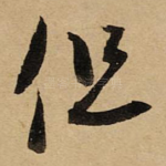 但