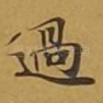 过