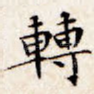 转