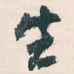 生