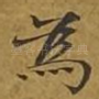 为