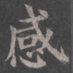 感
