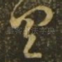 具