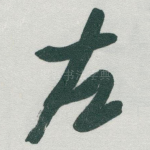左