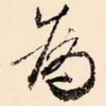 为