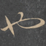也