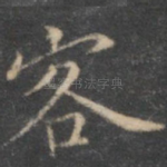 客