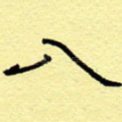 入