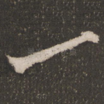 一