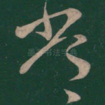 常
