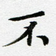 不