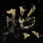 照