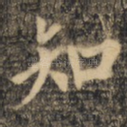 知