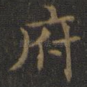 府