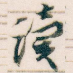 读