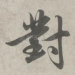 对