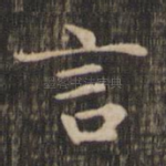 言