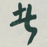 者