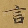 言
