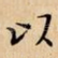 以
