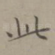 此