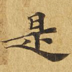 是