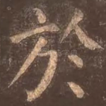 于