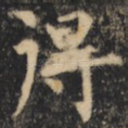得