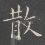 散