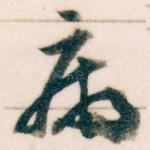 病