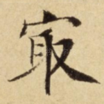㝡