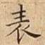 表