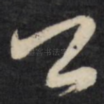 公