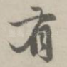 有
