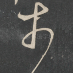 于