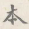 本