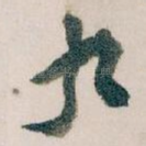 九
